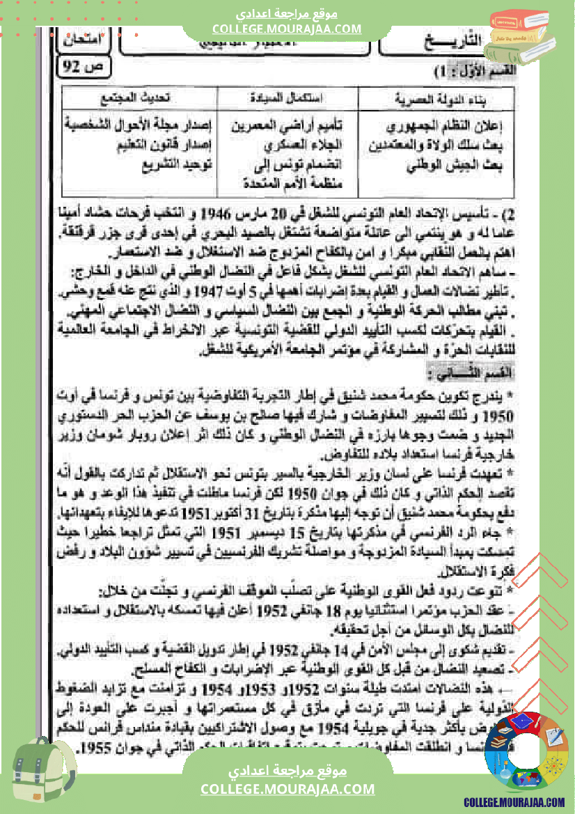فرض_تأليفي_التاسعة_التاريخ_ثلاثي_ثالث