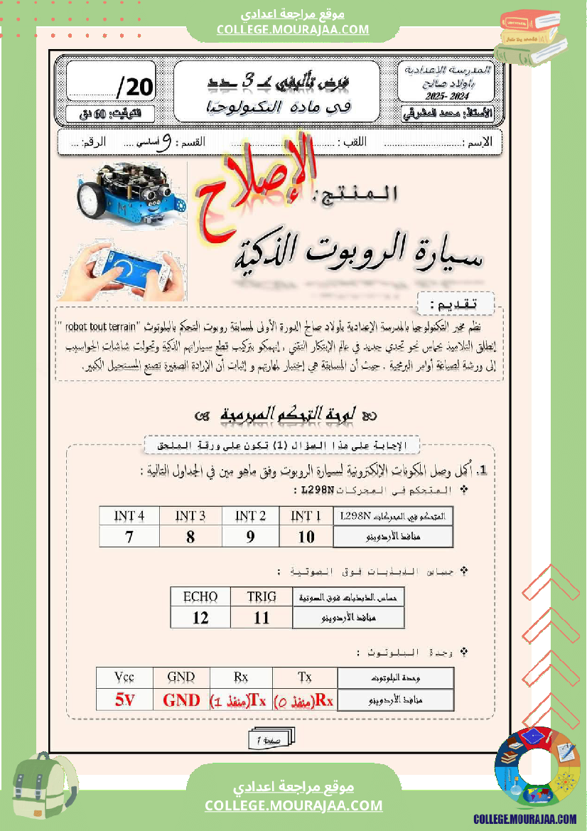 فرض_تأليفي_سنة_التاسعة_التاريخ_الثلاثي_الثالث