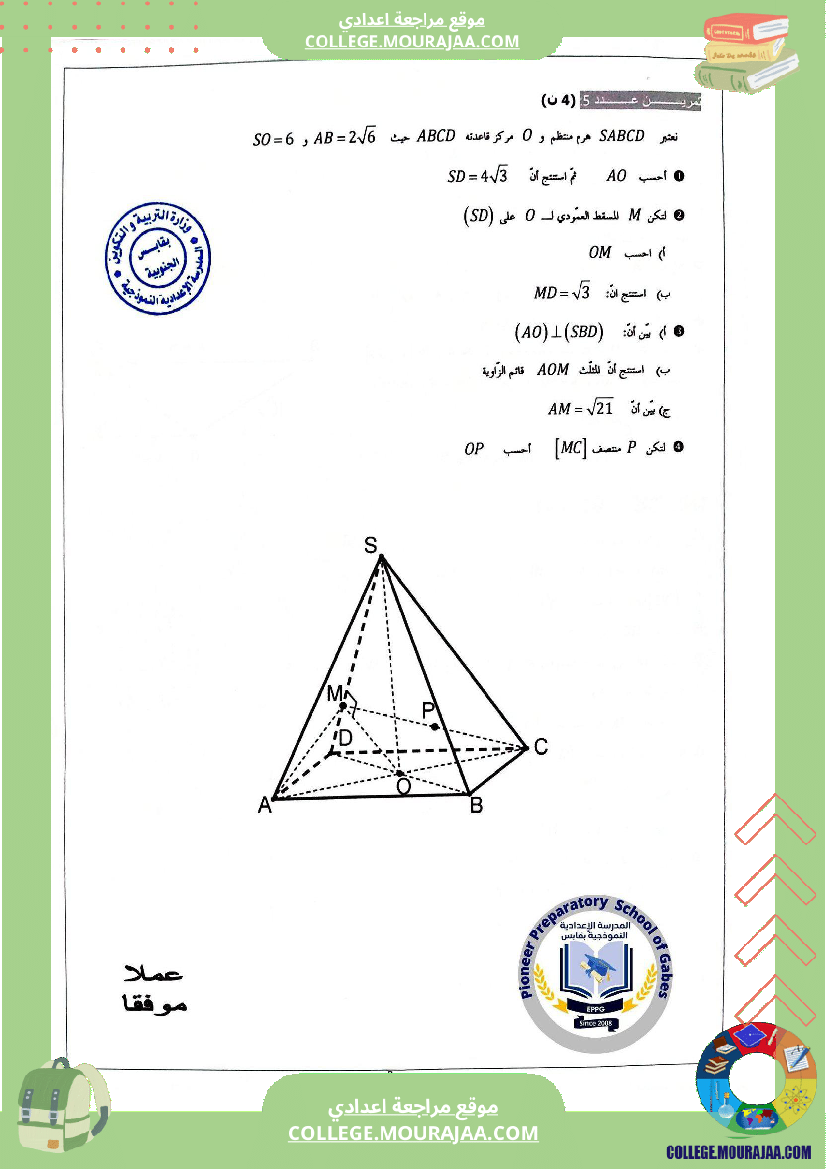 فرض_تأليفي_التاسعة_ثلاثي_ثالث_في_الرياضيات