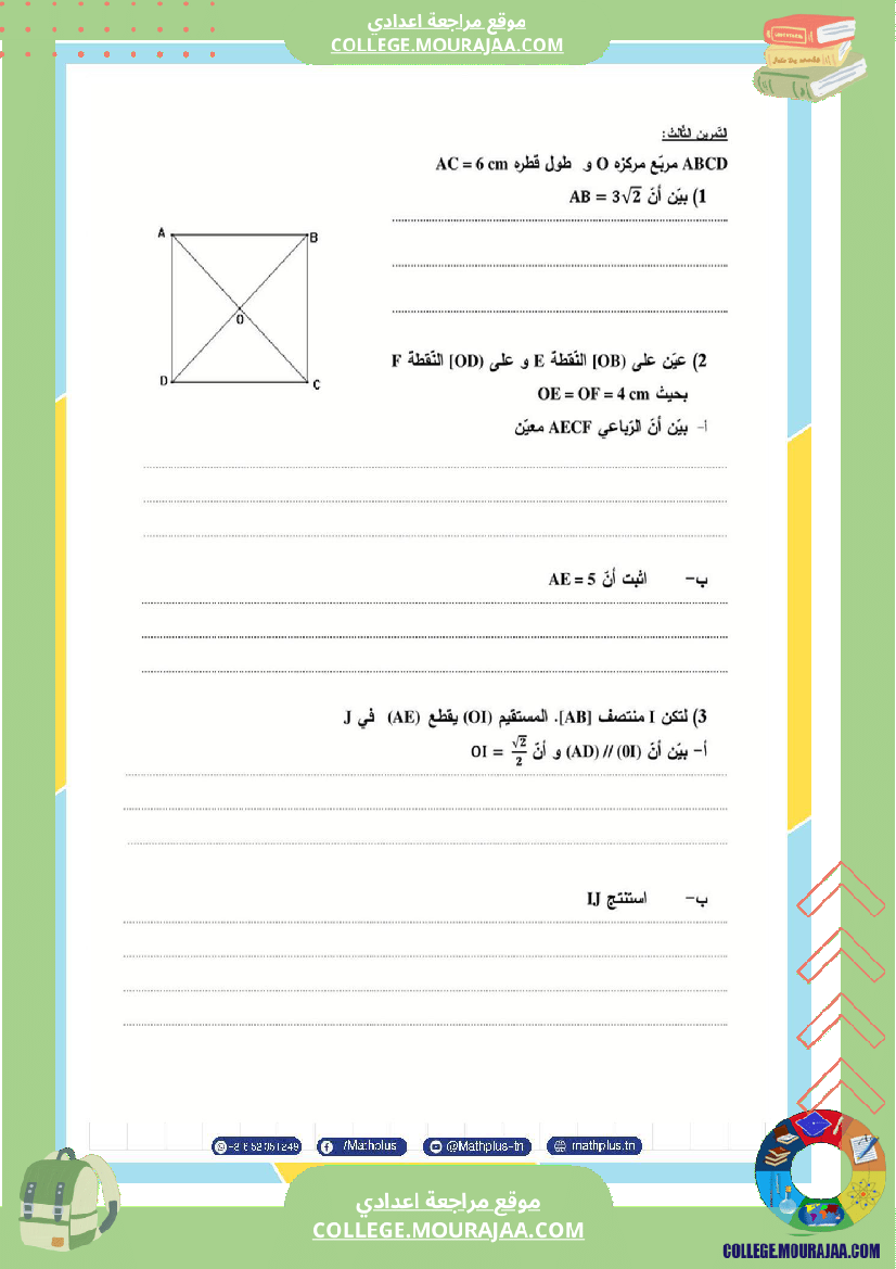 فرض_تأليفي_الثلاثي_الثالث_التاسعة_الرياضيات