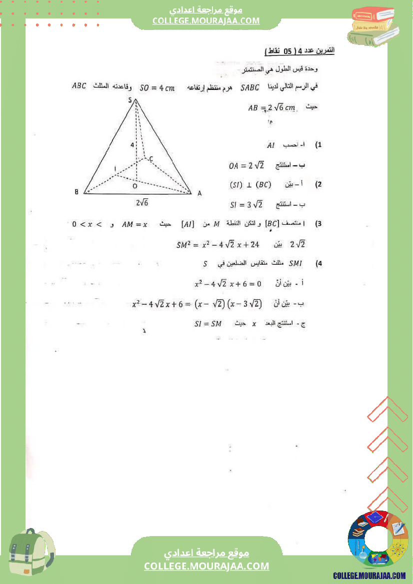 فرض_تأليفي_الرياضيات_مستوى_التاسعة_الثلاثي_الثالث