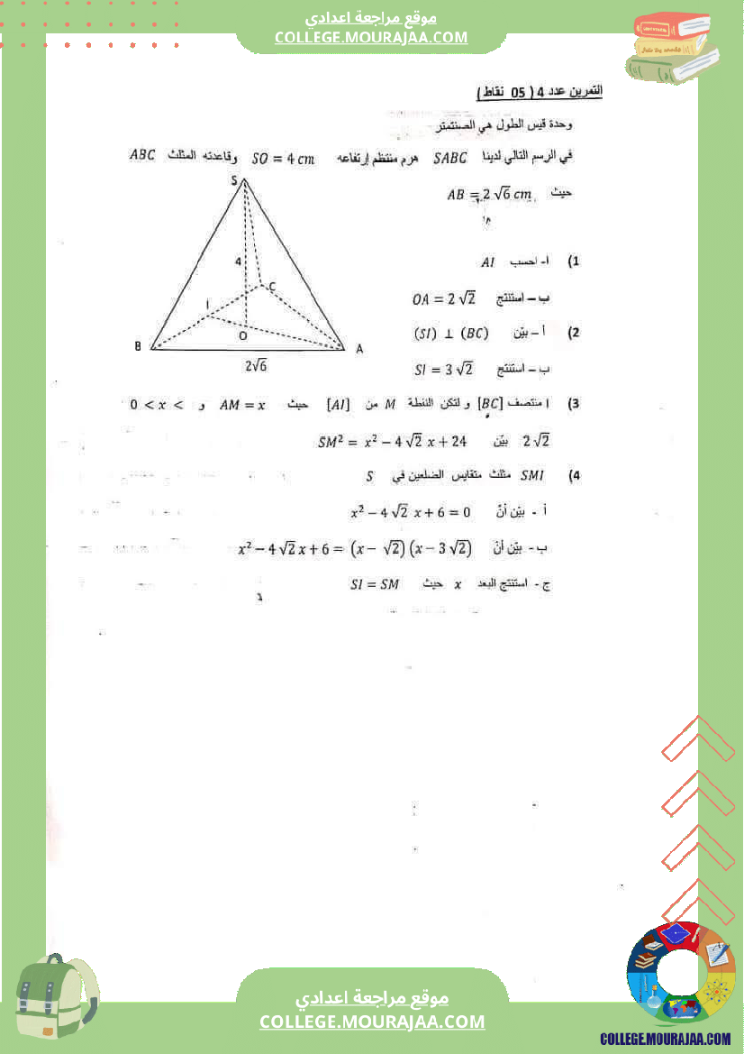 فرض_تأليفي_الرياضيات_مستوى_التاسعة_ثلاثي_ثالث