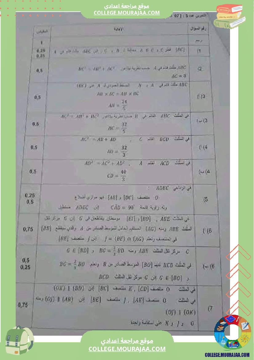 فرض_تأليفي_الرياضيات_مستوى_التاسعة_ثلاثي_ثالث