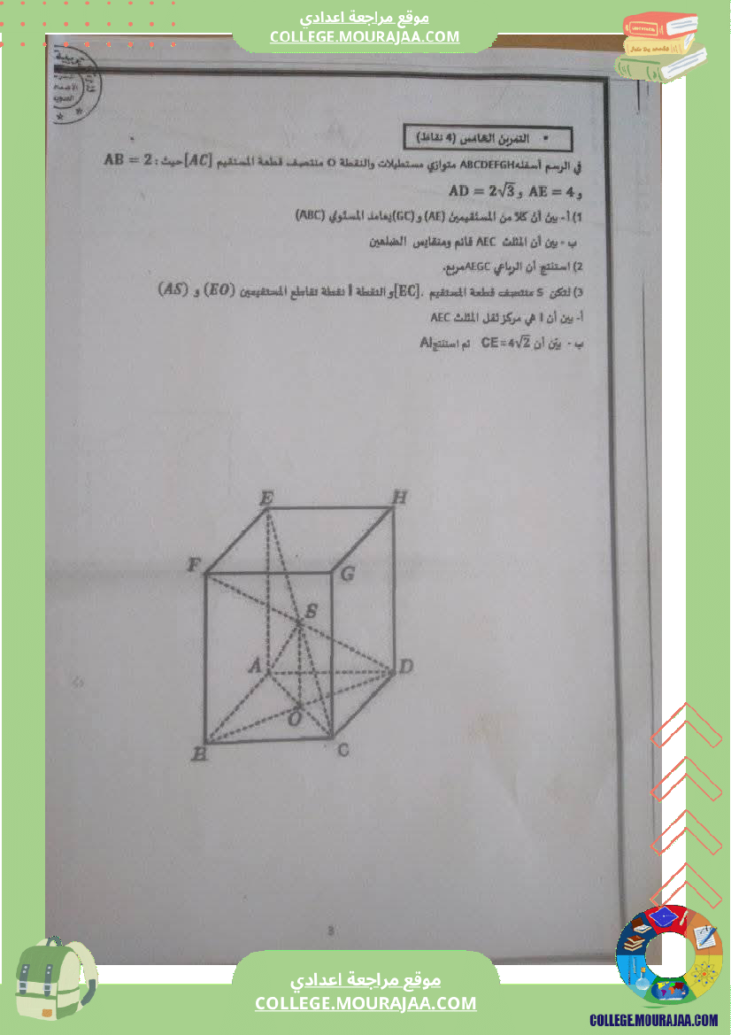فرض_تأليفي_ثلاثي_ثالث_مستوى_التاسعة_الرياضيات