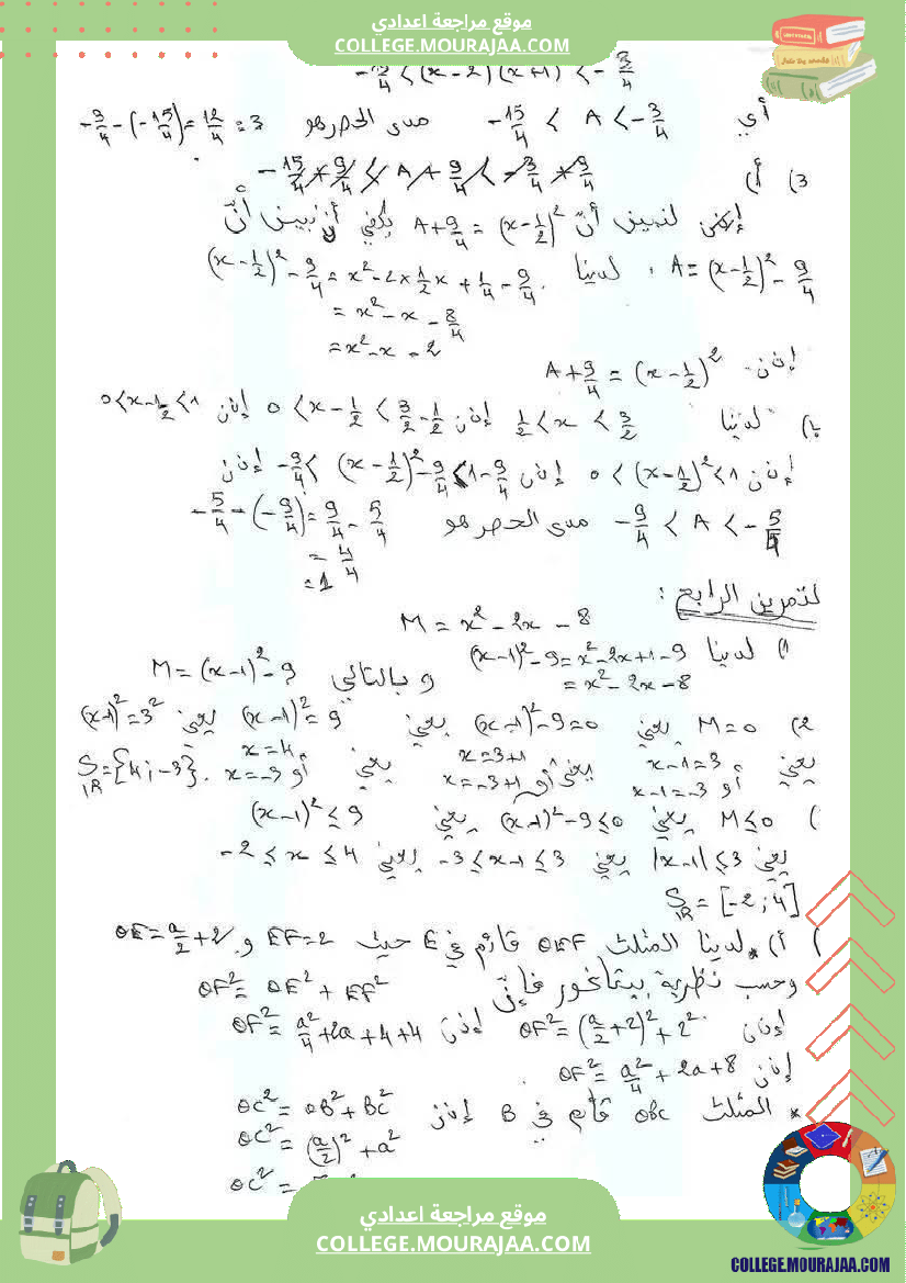 فرض_تأليفي_ثلاثي_ثالث_مستوى_التاسعة_الرياضيات