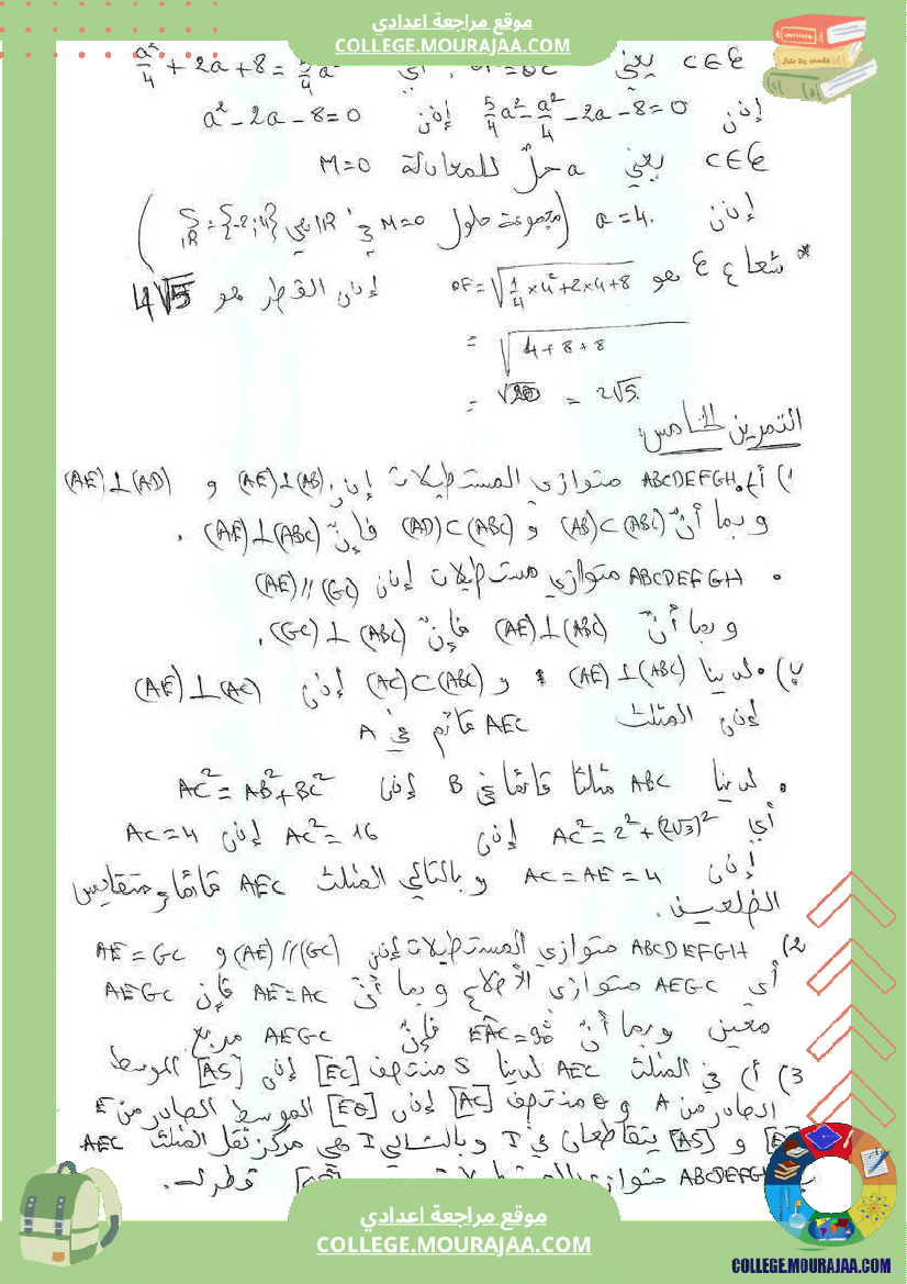 فرض_تأليفي_ثلاثي_ثالث_مستوى_التاسعة_الرياضيات