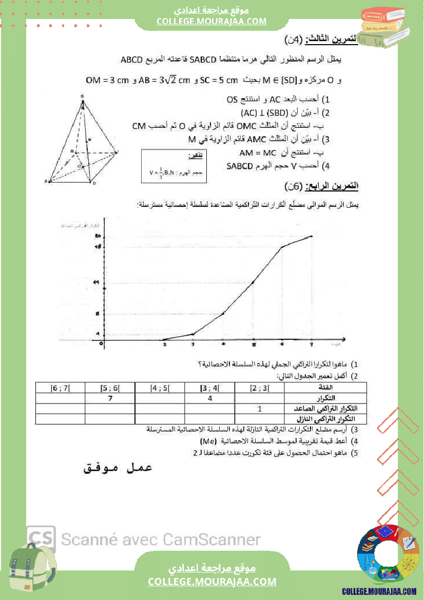 فرض_تأليفي_سنة_التاسعة_الرياضيات_الثلاثي_الثالث