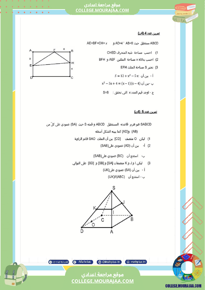 فرض_تأليفي_في_الرياضيات_سنة_التاسعة_ثلاثي_ثالث
