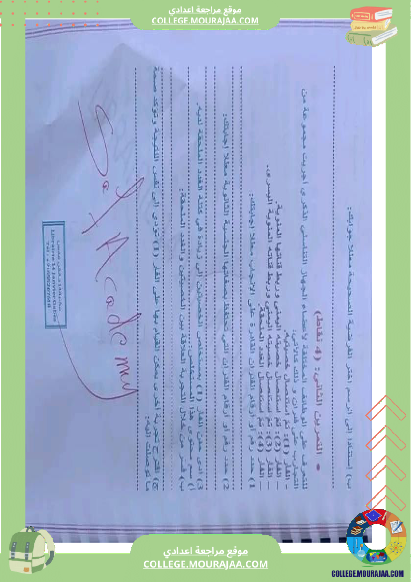 فرض_تأليفي_التاسعة_ثلاثي_ثالث_في_علوم_الحياة_و_الارض