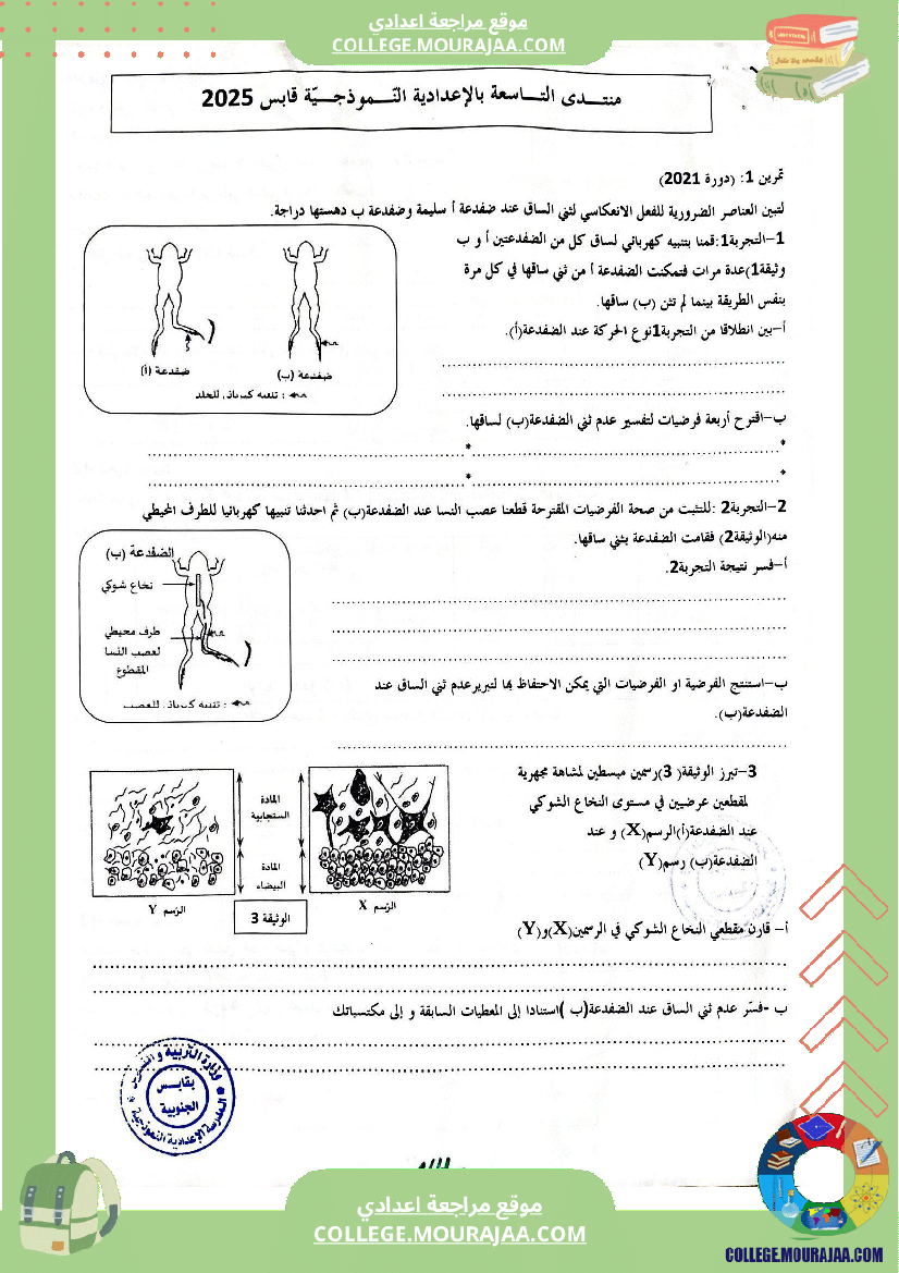 فرض_تأليفي_التاسعة_علوم_الحياة_و_الارض_الثلاثي_3