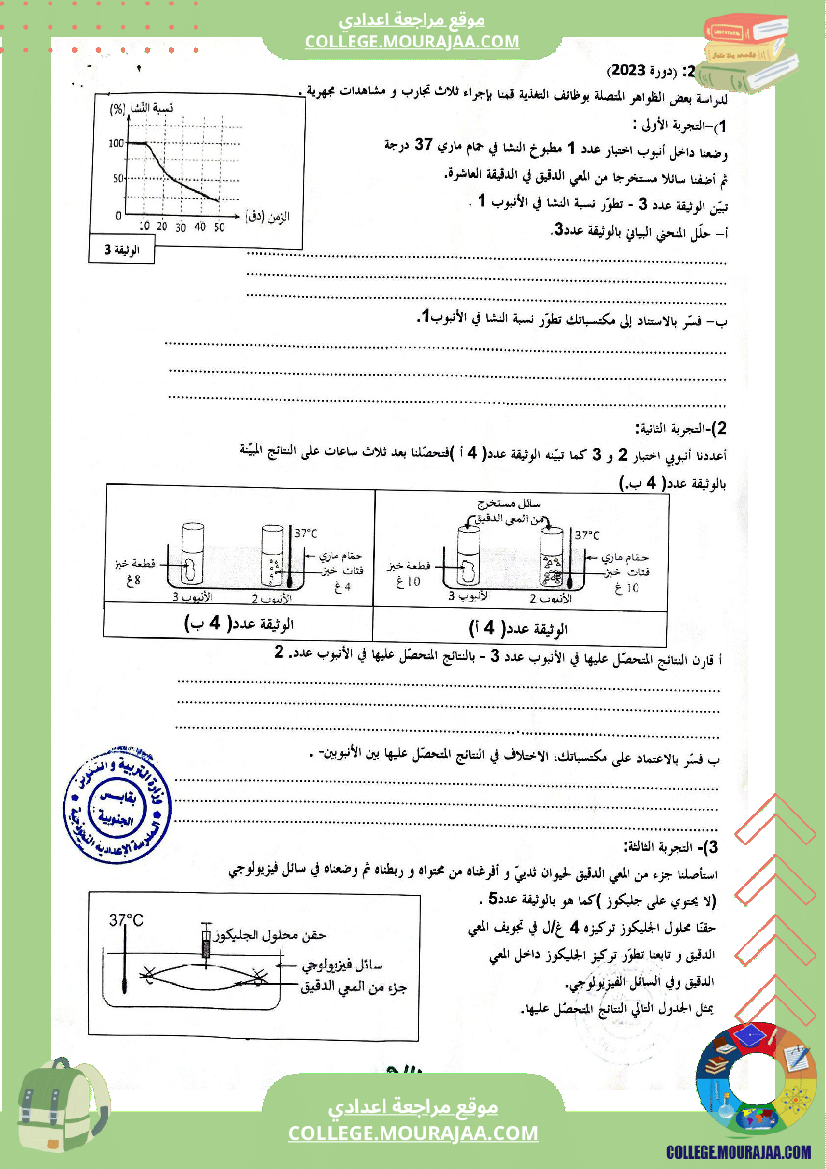 فرض_تأليفي_التاسعة_علوم_الحياة_و_الارض_الثلاثي_3