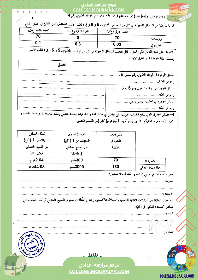 فرض_تأليفي_التاسعة_علوم_الحياة_و_الارض_الثلاثي_3