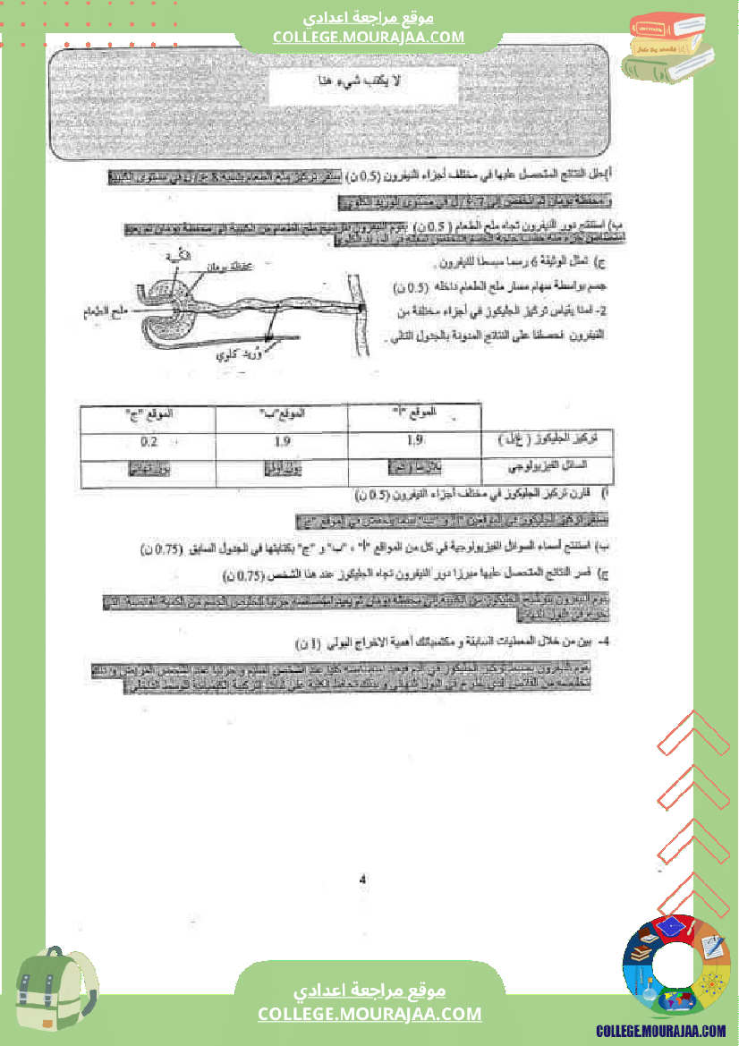 فرض_تأليفي_التاسعة_علوم_الحياة_و_الارض_ثلاثي_3