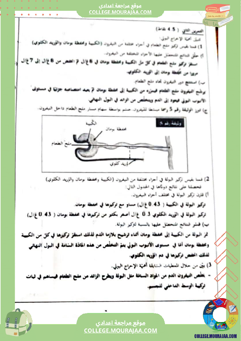 فرض_تأليفي_التاسعة_في_علوم_الحياة_و_الارض_الثلاثي_الثالث