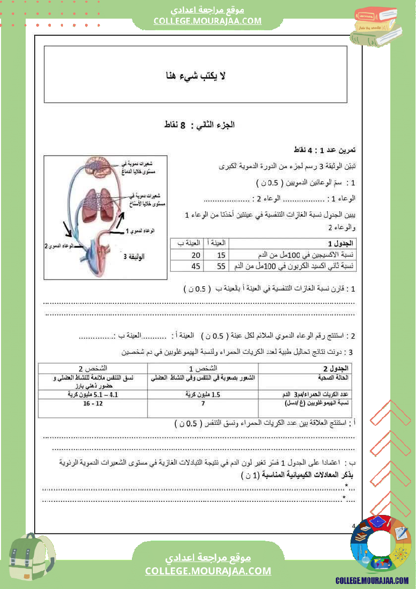 فرض_تأليفي_التاسعة_في_علوم_الحياة_و_الارض_ثلاثي_3