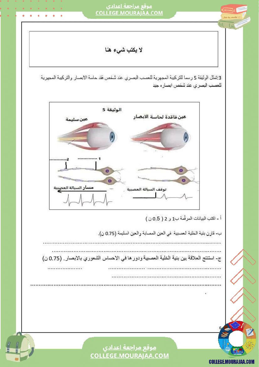 فرض_تأليفي_التاسعة_في_علوم_الحياة_و_الارض_ثلاثي_3