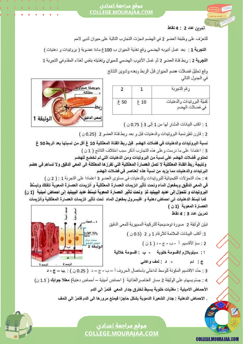 فرض_تأليفي_التاسعة_في_علوم_الحياة_و_الارض_ثلاثي_3