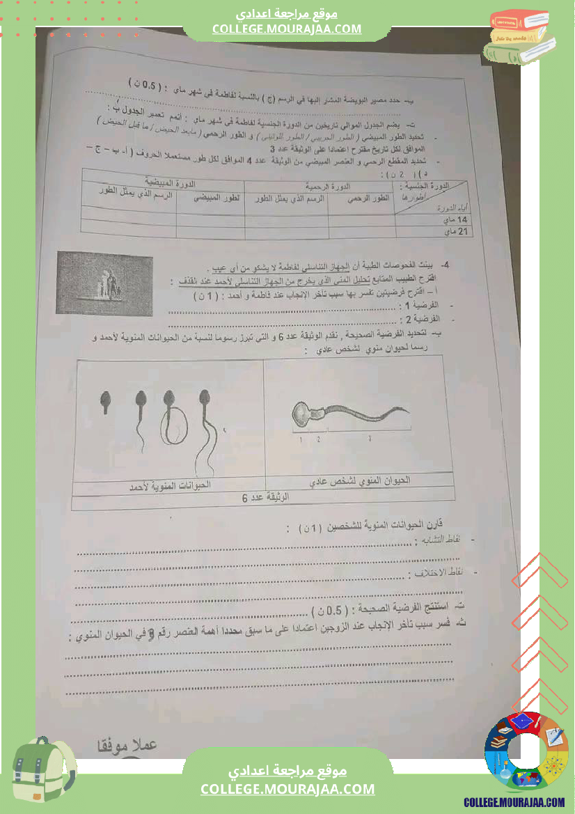 فرض_تأليفي_التاسعة_مادة_علوم_الحياة_و_الارض_ثلاثي_ثالث