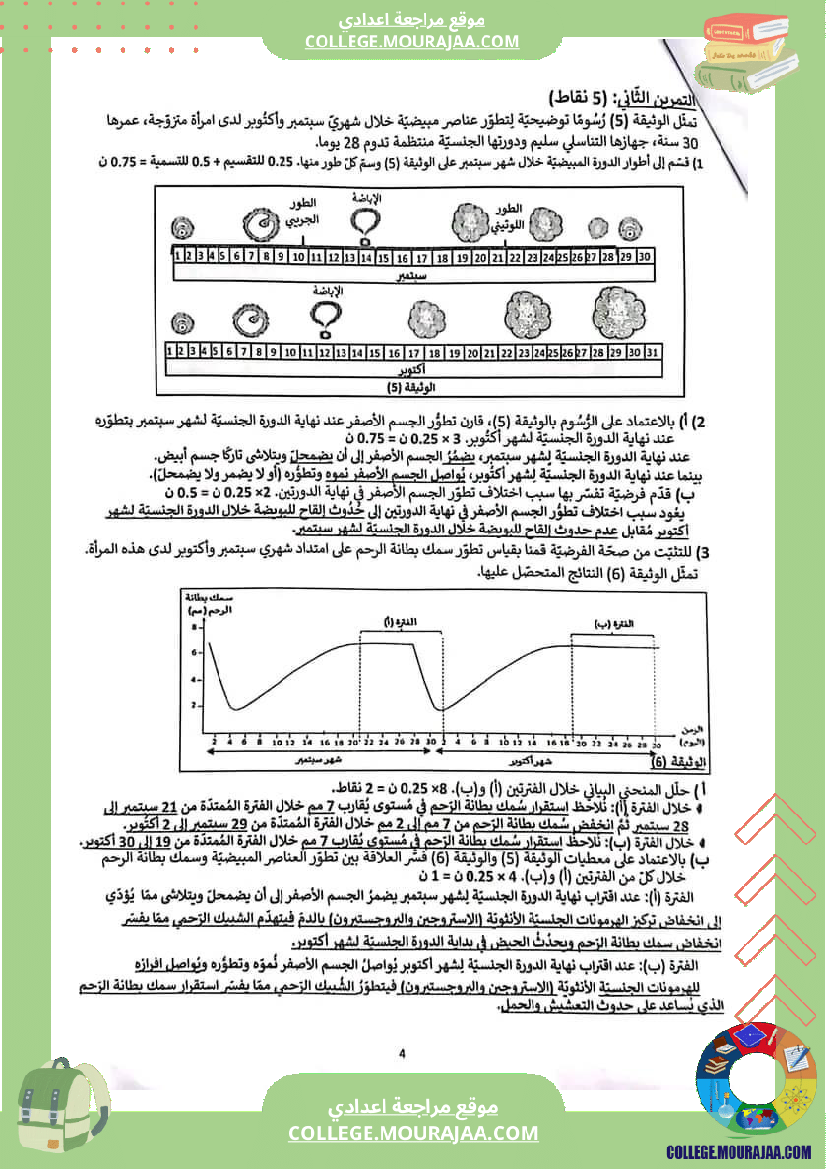 فرض_تأليفي_ثلاثي_3_التاسعة_علوم_الحياة_و_الارض
