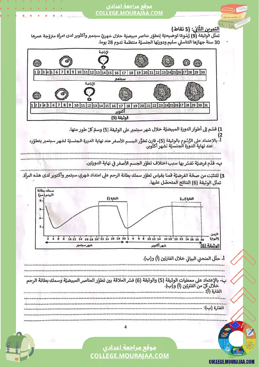 فرض_تأليفي_ثلاثي_3_التاسعة_علوم_الحياة_و_الارض