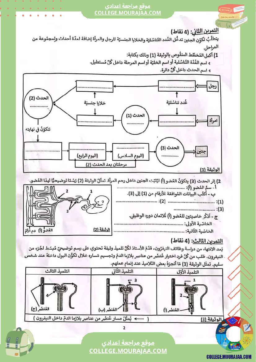 فرض_تأليفي_ثلاثي_3_التاسعة_علوم_الحياة_و_الارض