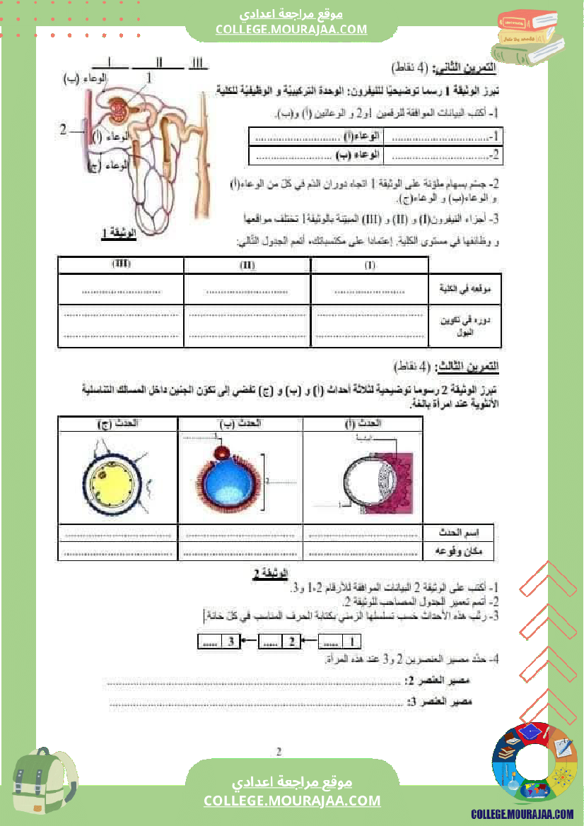 فرض_تأليفي_ثلاثي_3_التاسعة_في_علوم_الحياة_و_الارض