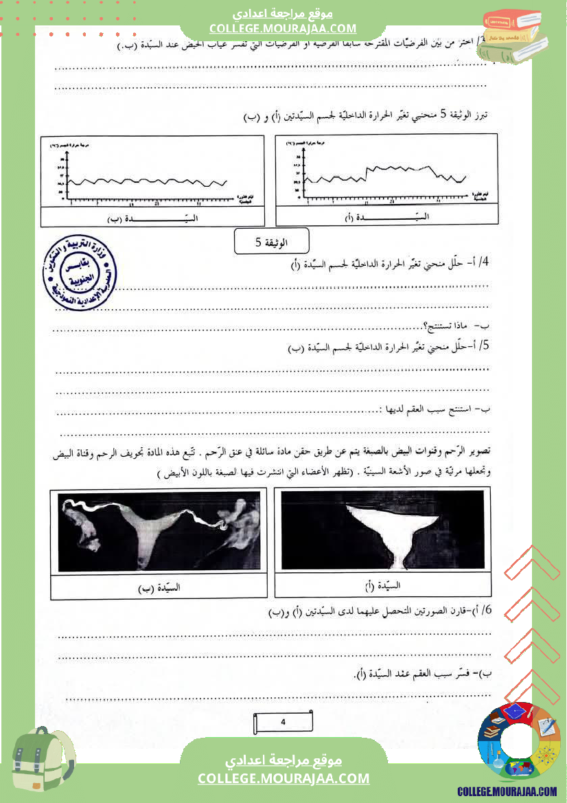فرض_تأليفي_ثلاثي_3_علوم_الحياة_و_الارض_التاسعة