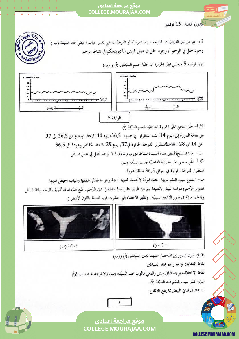 فرض_تأليفي_ثلاثي_3_علوم_الحياة_و_الارض_التاسعة