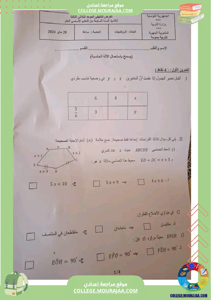 فرض_تأليفي_ثلاثي_ثالث_التاسعة_في_علوم_الحياة_و_الارض