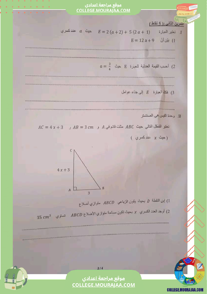 فرض_تأليفي_ثلاثي_ثالث_التاسعة_في_علوم_الحياة_و_الارض