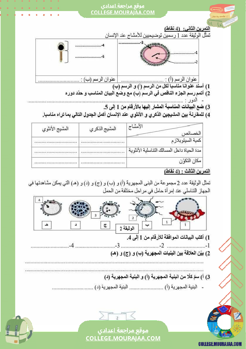 فرض_تأليفي_ثلاثي_ثالث_سنة_التاسعة_علوم_الحياة_و_الارض
