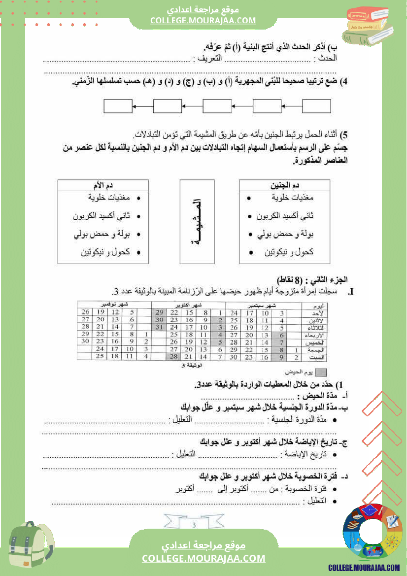 فرض_تأليفي_ثلاثي_ثالث_سنة_التاسعة_علوم_الحياة_و_الارض