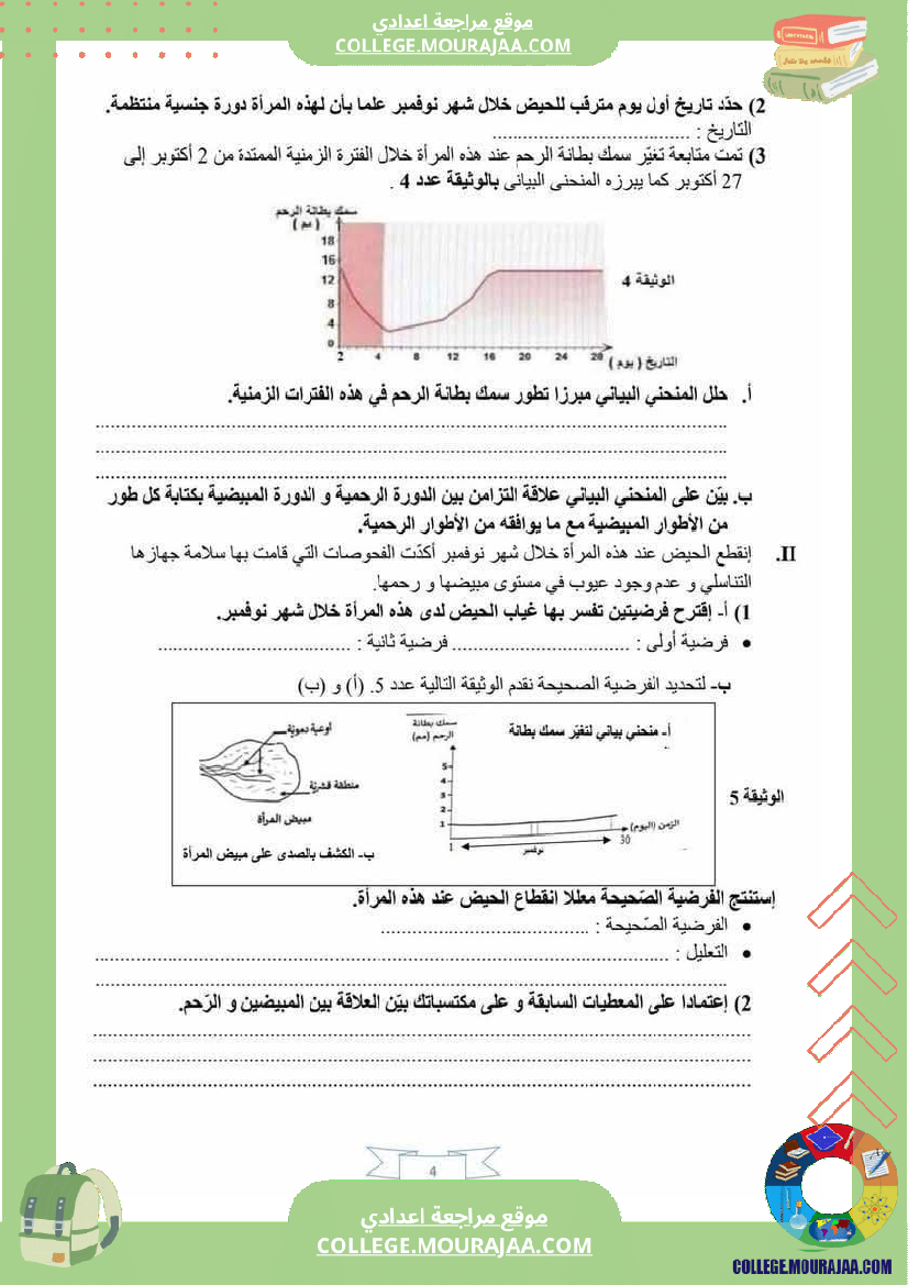 فرض_تأليفي_ثلاثي_ثالث_سنة_التاسعة_علوم_الحياة_و_الارض