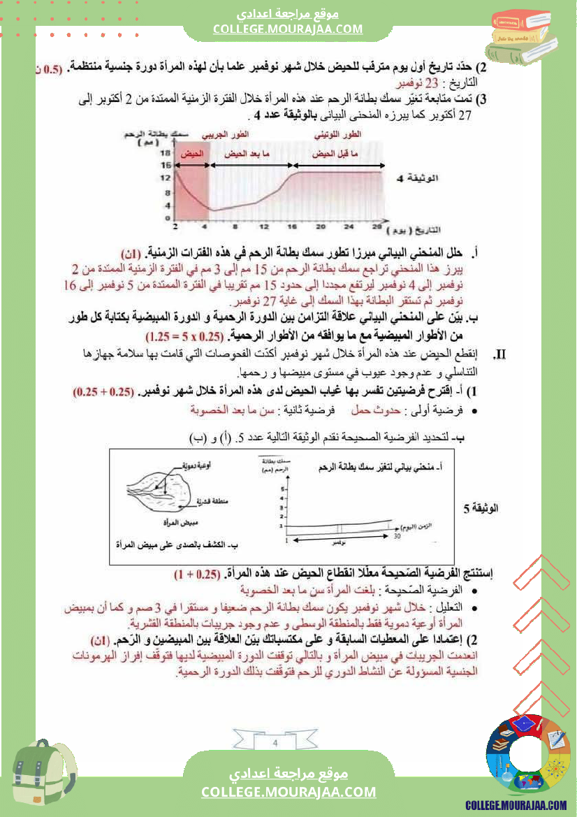 فرض_تأليفي_ثلاثي_ثالث_سنة_التاسعة_علوم_الحياة_و_الارض