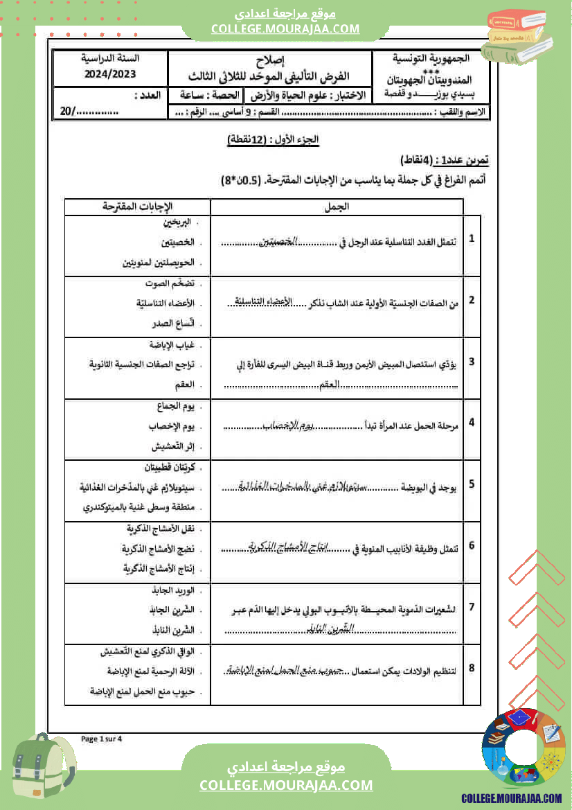 فرض_تأليفي_ثلاثي_ثالث_علوم_الحياة_و_الارض_التاسعة