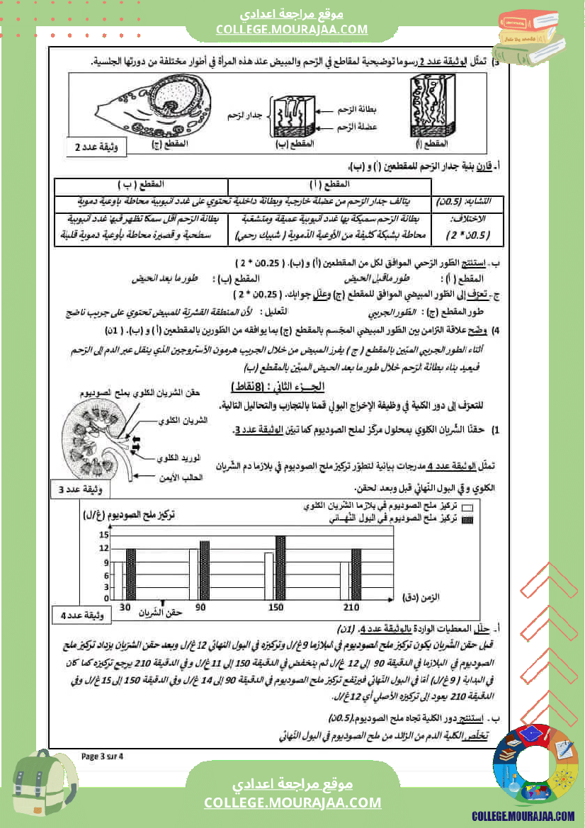 فرض_تأليفي_ثلاثي_ثالث_علوم_الحياة_و_الارض_التاسعة