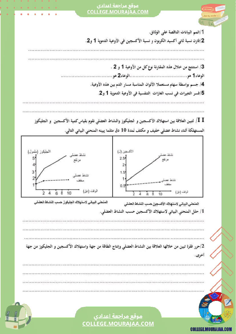 فرض_تأليفي_سنة_التاسعة_ثلاثي_ثالث_علوم_الحياة_و_الارض
