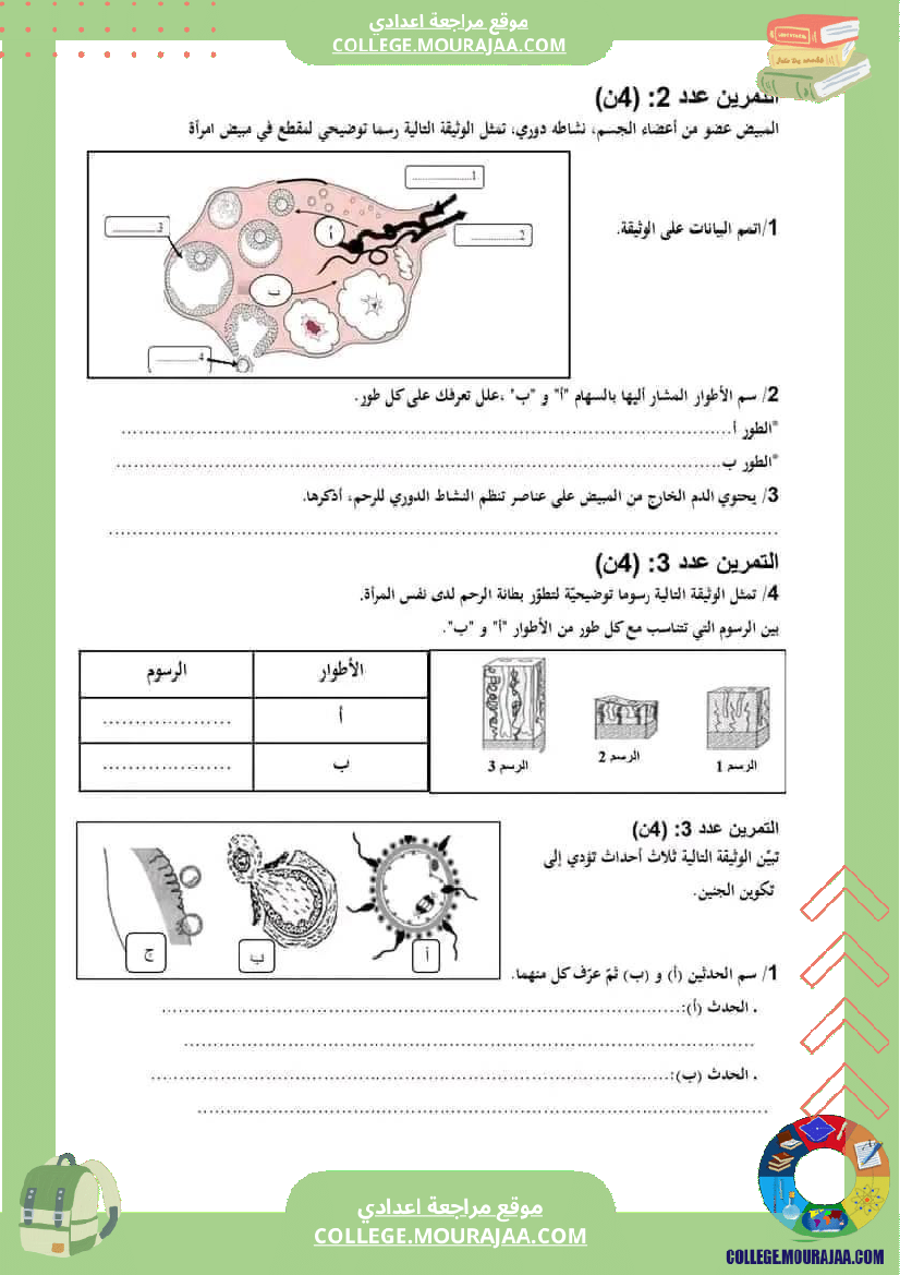 فرض_تأليفي_سنة_التاسعة_ثلاثي_ثالث_علوم_الحياة_و_الارض