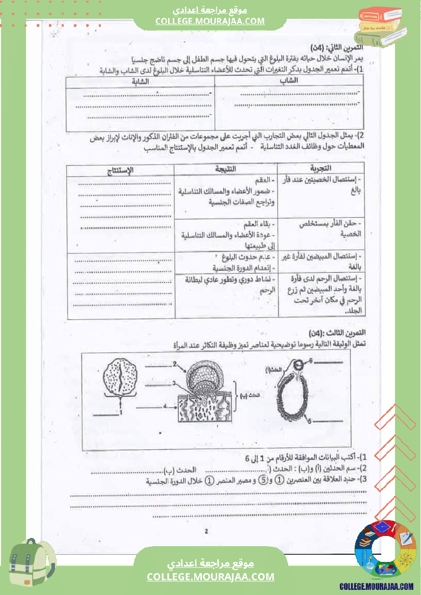 فرض_تأليفي_علوم_الحياة_و_الارض_التاسعة_الثلاثي_الثالث