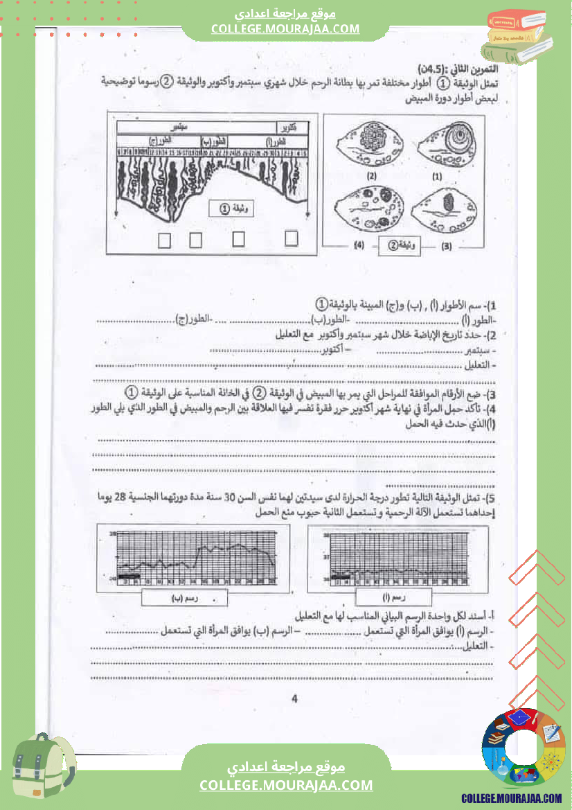 فرض_تأليفي_علوم_الحياة_و_الارض_التاسعة_الثلاثي_الثالث