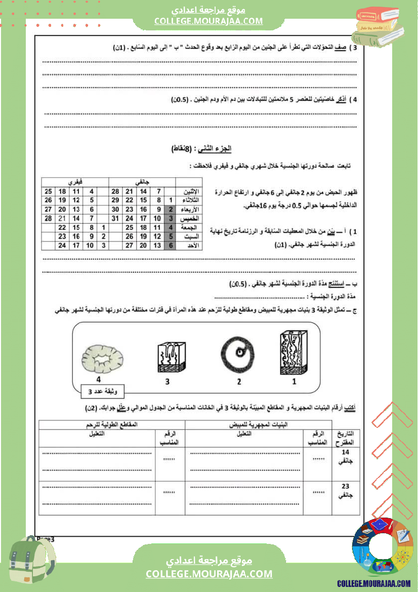 فرض_تأليفي_علوم_الحياة_و_الارض_التاسعة_ثلاثي_ثالث