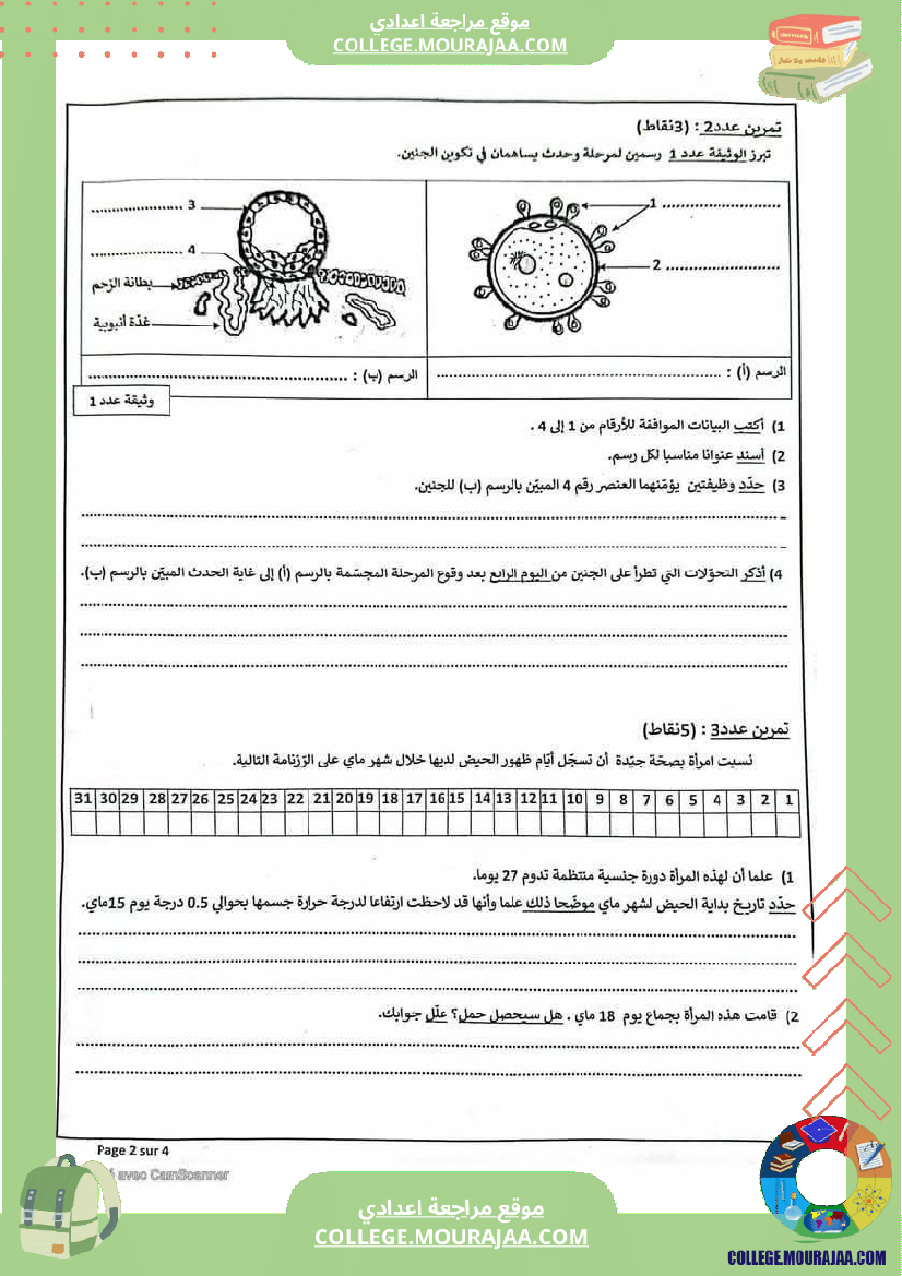 فرض_تأليفي_علوم_الحياة_و_الارض_ثلاثي_ثالث_التاسعة