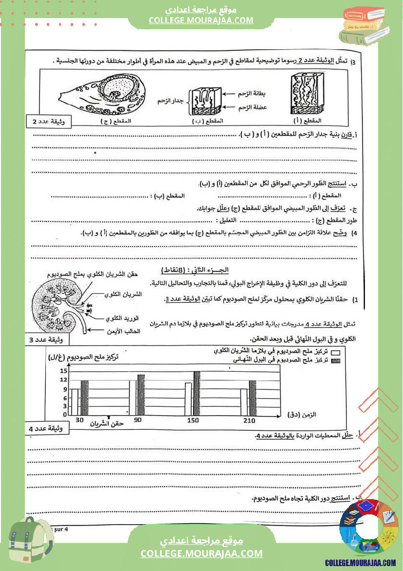 فرض_تأليفي_في_علوم_الحياة_و_الارض_التاسعة_ثلاثي_ثالث
