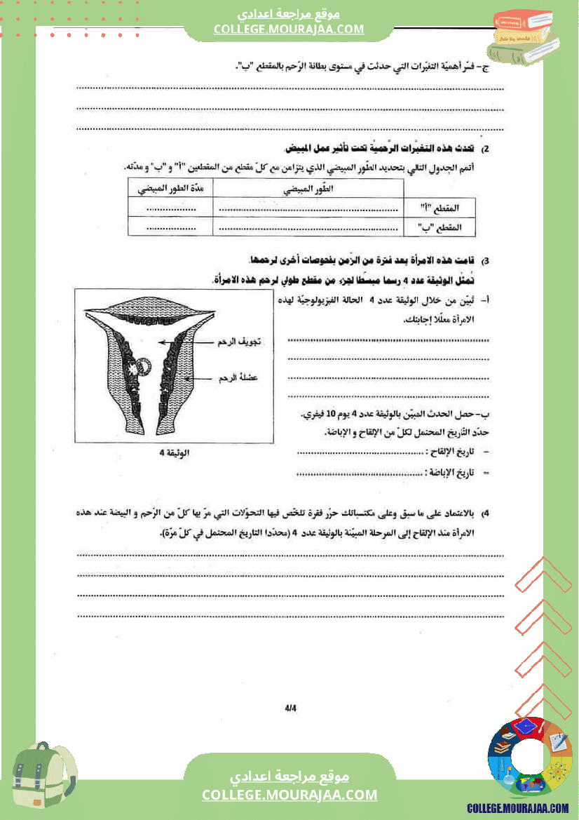 فرض_تأليفي_للثلاثي_الثالث_علوم_الحياة_و_الارض_التاسعة