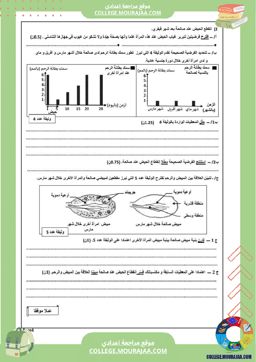 فرض_تأليفي_مادة_علوم_الحياة_و_الارض_ثلاثي_ثالث_التاسعة
