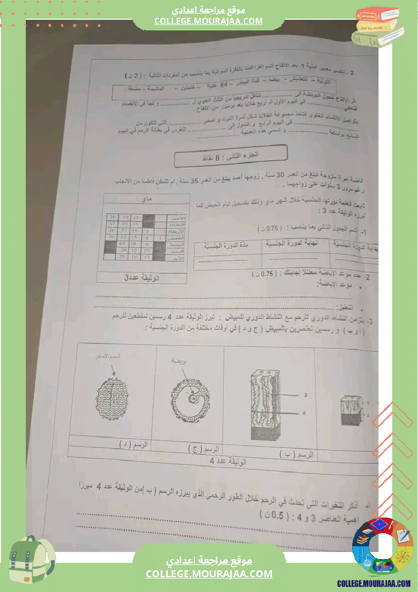 فرض_تأليفي_مستوى_التاسعة_ثلاثي_ثالث_علوم_الحياة_و_الارض