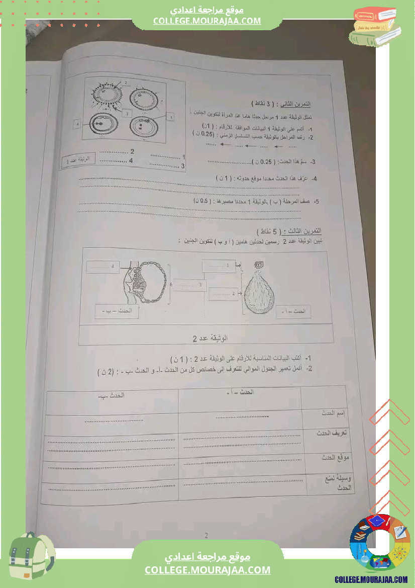 فرض_تأليفي_مستوى_التاسعة_ثلاثي_ثالث_علوم_الحياة_و_الارض