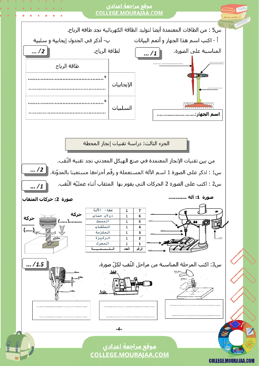 فرض_تأليفي_التاسعة_التربية_التكنولوجية_الثلاثي_الثالث