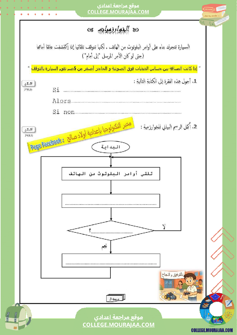 فرض_تأليفي_سنة_التاسعة_التربية_التكنولوجية_الثلاثي_الثالث