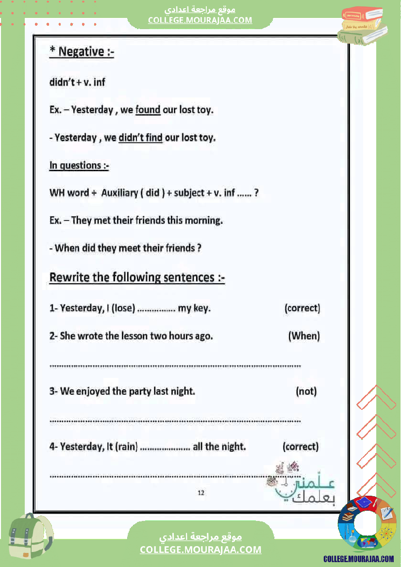 anglais مراجعة شاملة لقواعد اللغة الانقليزية لكل المستويات تمارين مع الاصلاح